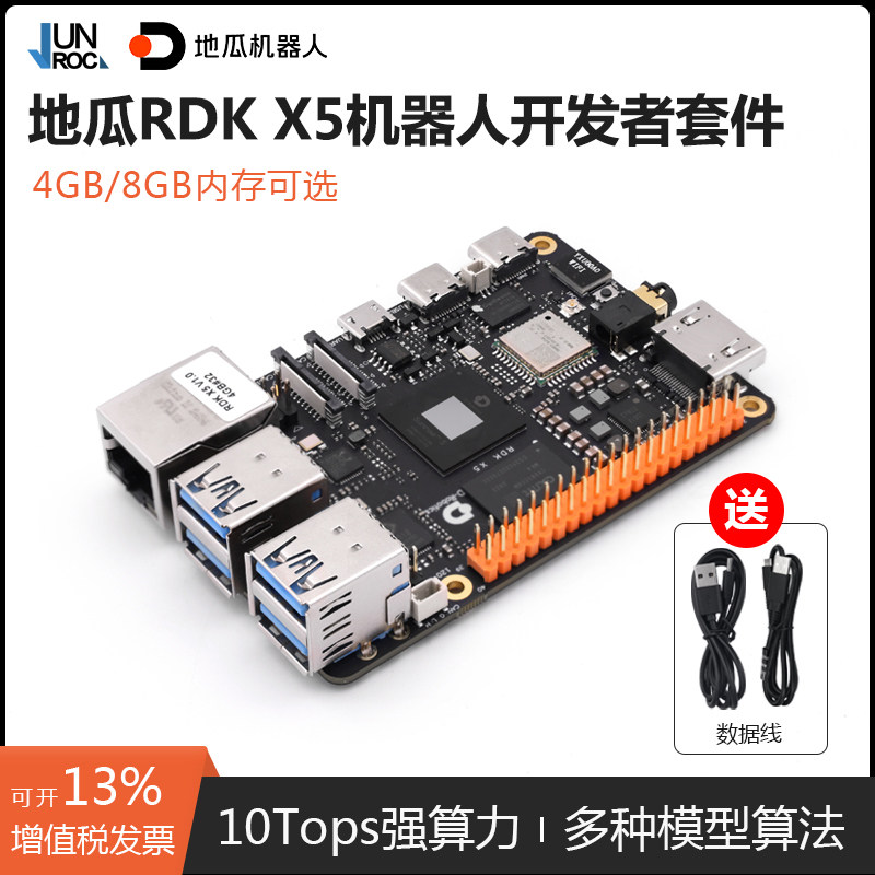 地瓜机器人RDK X5开发板D-Robotics套件10T等效算力ROS2树莓派5b