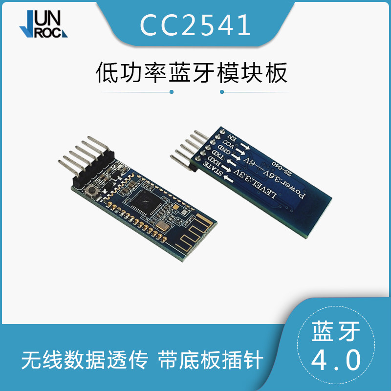 CC2541低功率蓝牙模块板 4.0 无线数据透传 带底板插针 BLE 串口