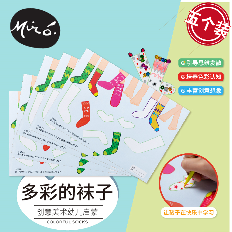 Colorful socks handmade diy children Creative fine art Painting production Collage Body Kindergarten Material