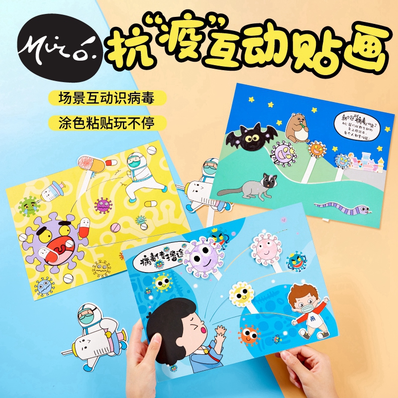 Anti-epidemic theme handmade diy anti-epidemic stickers children's creative interactive three-dimensional paste toys kindergarten material package