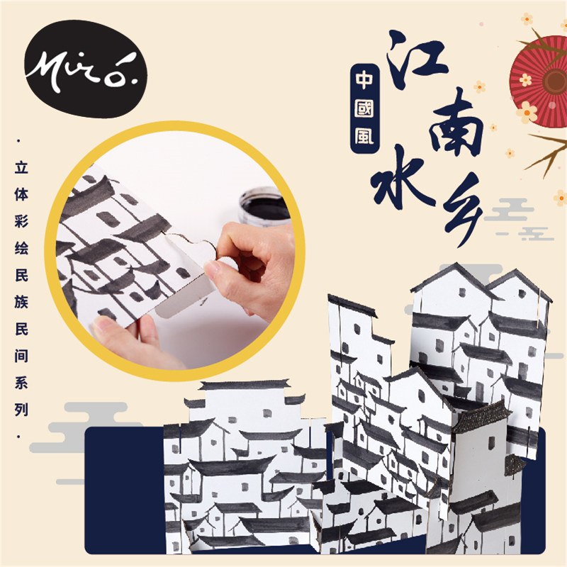 Chinese wind handmade diy Jiangnan water town children's creative art painting production environmental innovation layout kindergarten materials