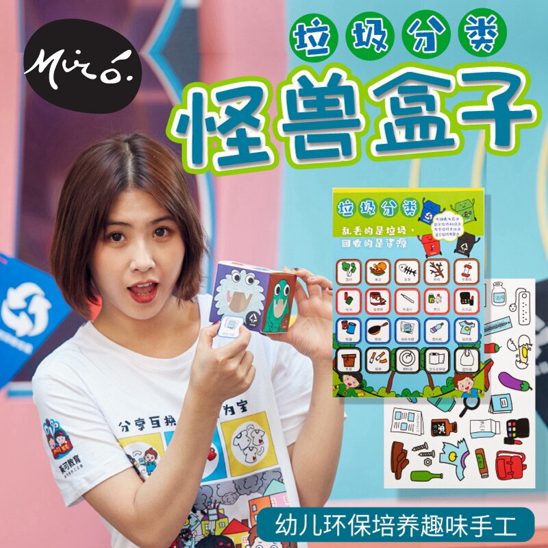 Garbage classification theme hand diy monster box children's puzzle paste making toy kindergarten materials package