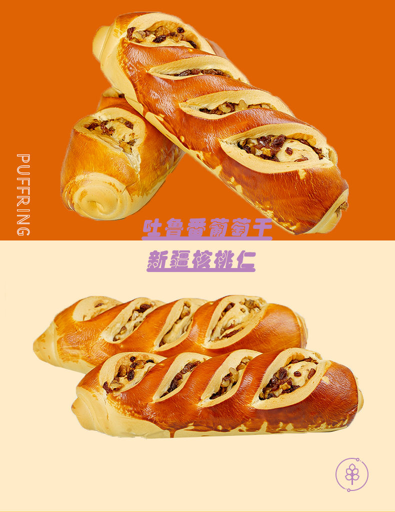 帕芙琳 俄罗斯大列巴 提子核桃吐司 500g 图2