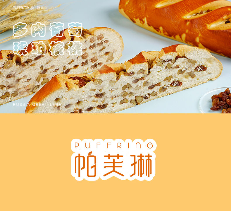 帕芙琳 俄罗斯大列巴 提子核桃吐司 500g 图8