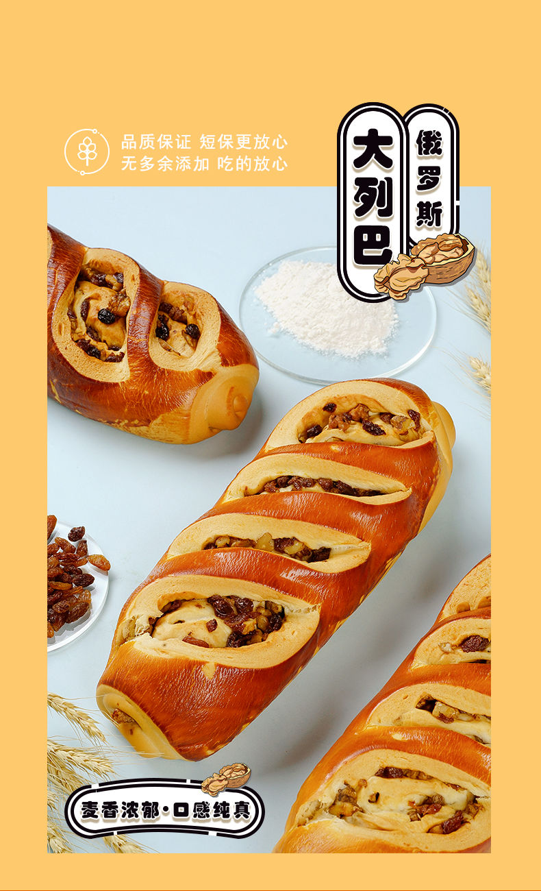 帕芙琳 俄罗斯大列巴 提子核桃吐司 500g 图1