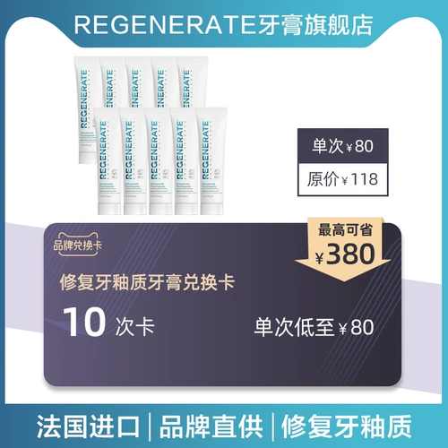Французская регенерация импортированная зубная эмалевая зубная паста 10 Установка карта обмена