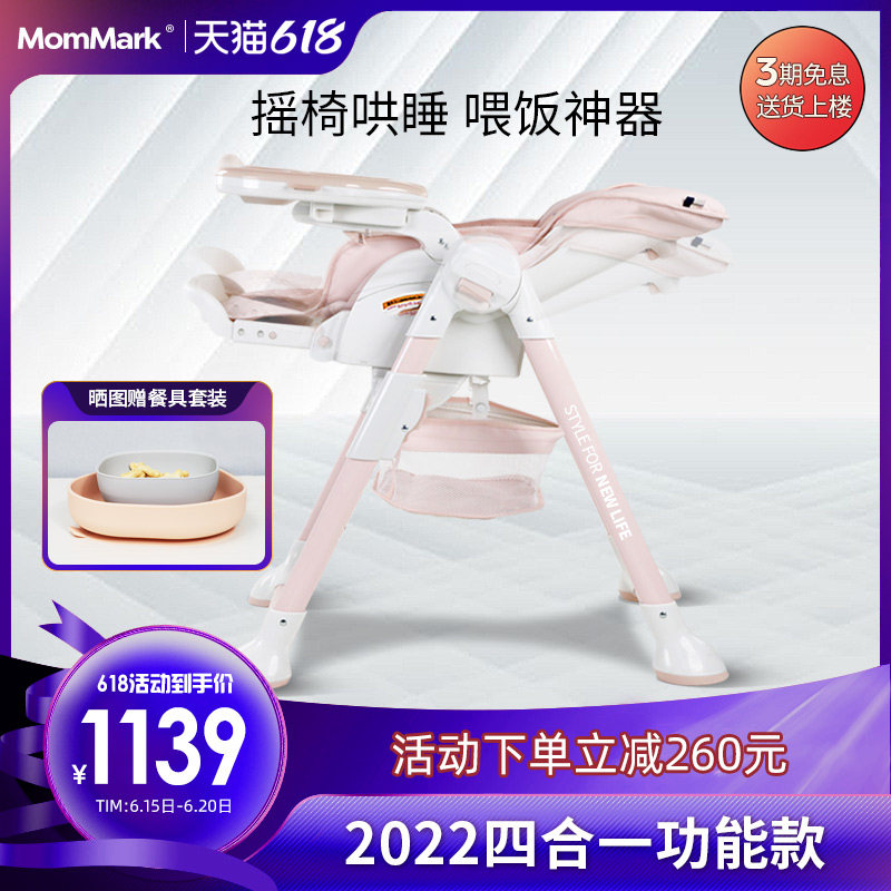 British MomMark baby dining chair rocking chair baby multifunction home folding children dining table cart