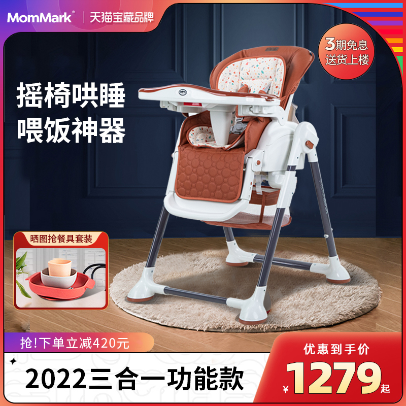 MomMark Baby Comfort Rocking Chair Bed Coax Baby Sleeping Artifact Baby Dining Chair Newborn Children's Cradle Recliner