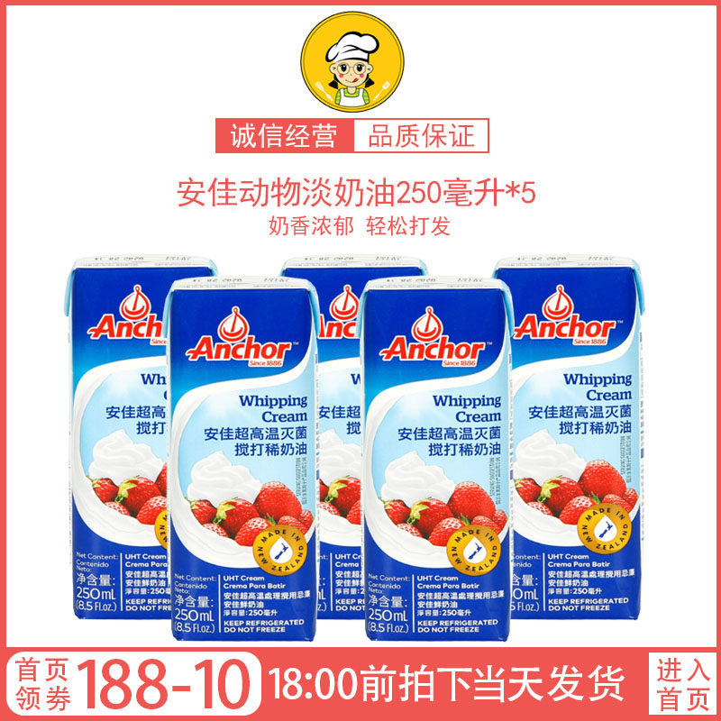 (Anjia light milk oil 250ml * 5 branches) Domestic baking animal sex fresh cream framed egg tart cake raw material