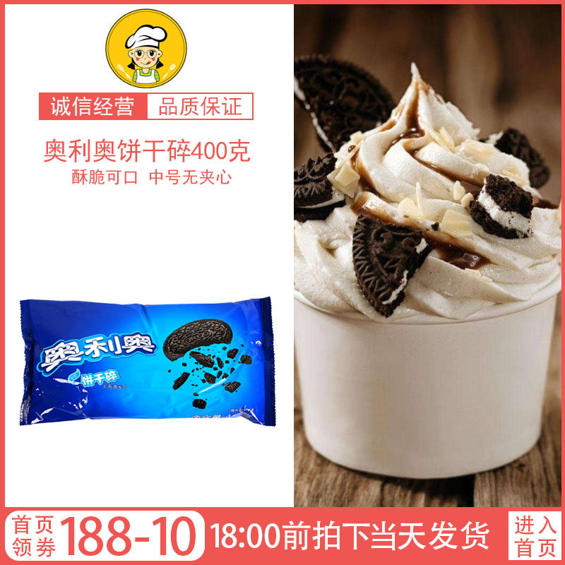 Olio biscuit crummy 400 gr mid number without sandwich biscuit crumb tiramisu muff cup baking raw material