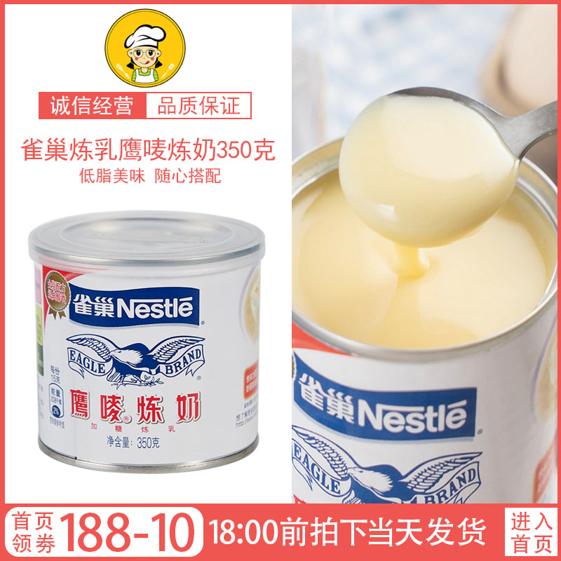 1 jar Nestlé Condensed Milk Eagle Milk Egg Tarts Sweet Milk Tea Baking Raw Accessories Sweet raw material 350g