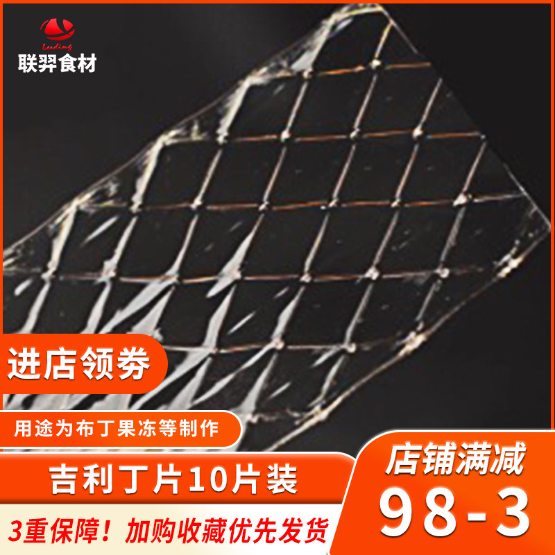 Lily Gel Sheet Gillitin Flake Bright Negatives Fish Film Jelly Putin Mousse Cake Baking Raw Material