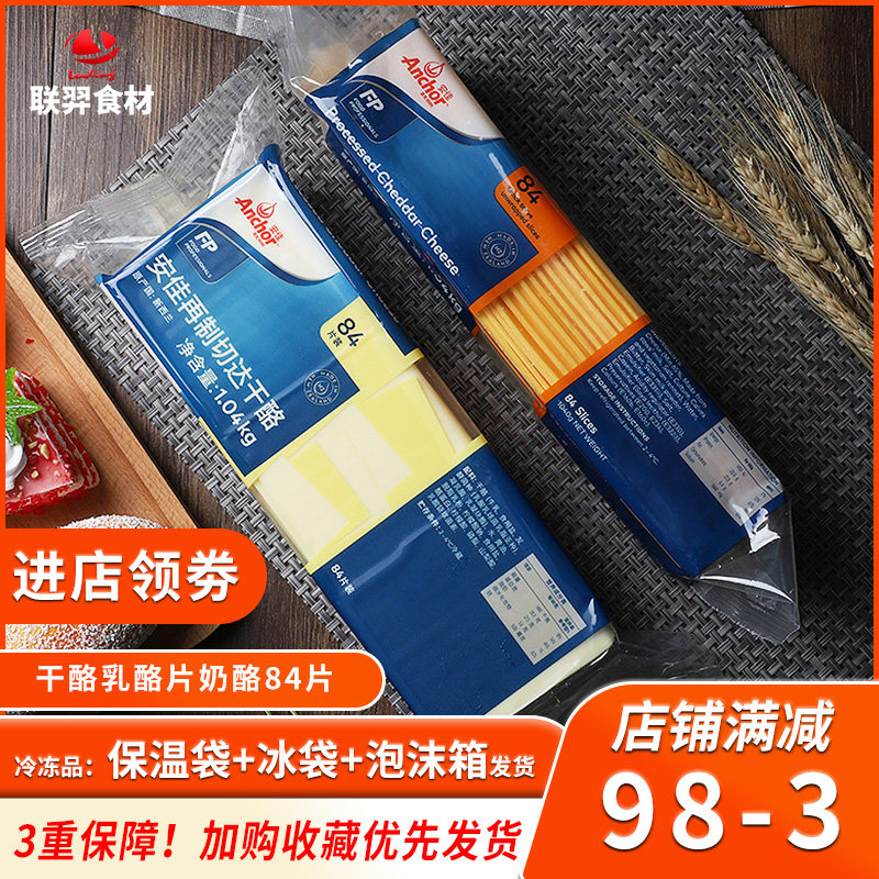 Antya Cheese Slices Yellow Orange Remade Cheddar Cheese Slices Cheese 84 84 Pieces 1040g Original Loaded Imports