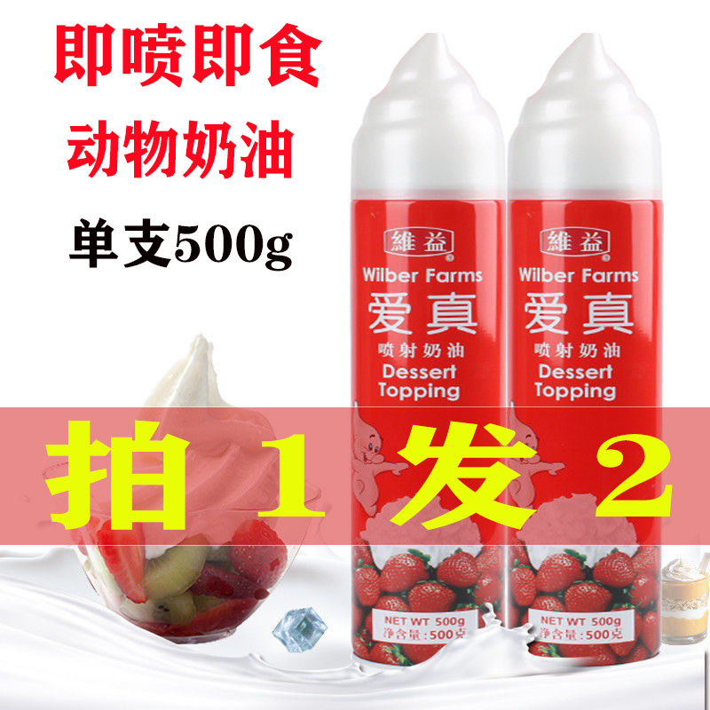 Vibe love true jet cream 500g * 2 coffee snowy top baked with cake mousse milk tea ready-to-use brewery