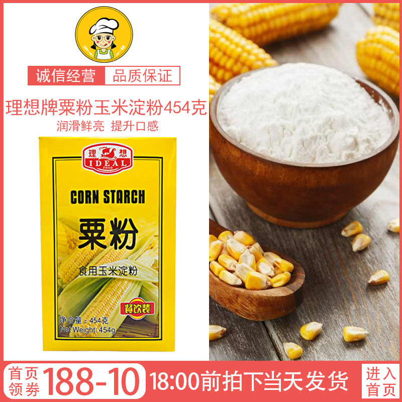 Baking ingredients Ideal brand corn flour Corn starch Eagle corn flour Original corn flour Edible 454g 1 box