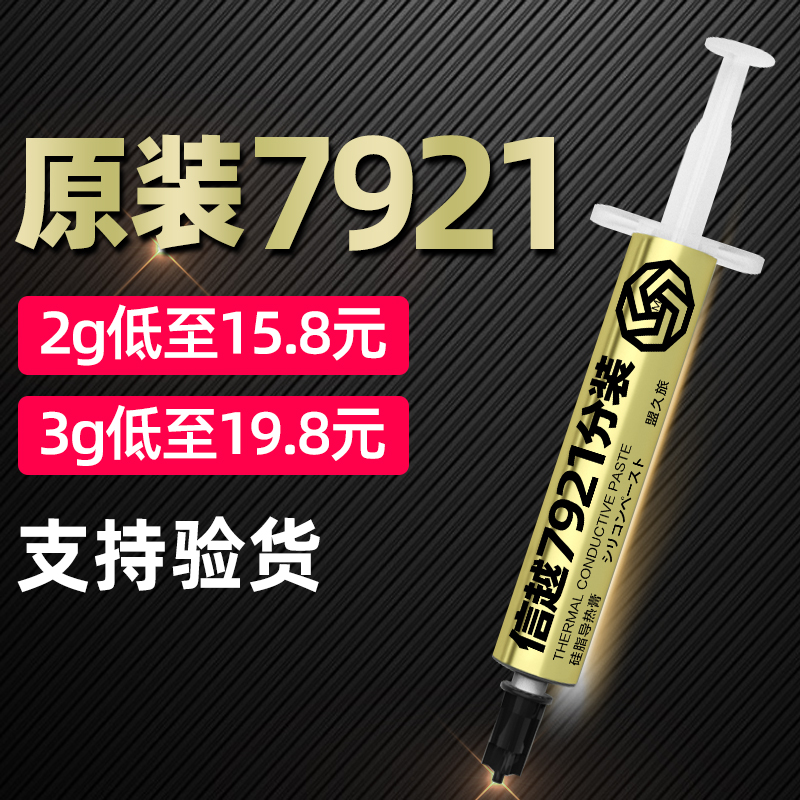 Shin-Etsu 7921 7868cpu Thermal Paste Silicone Grease Thermal Dissipation Computer Desktop Notebook Graphics Card Silicone Thermal Paste