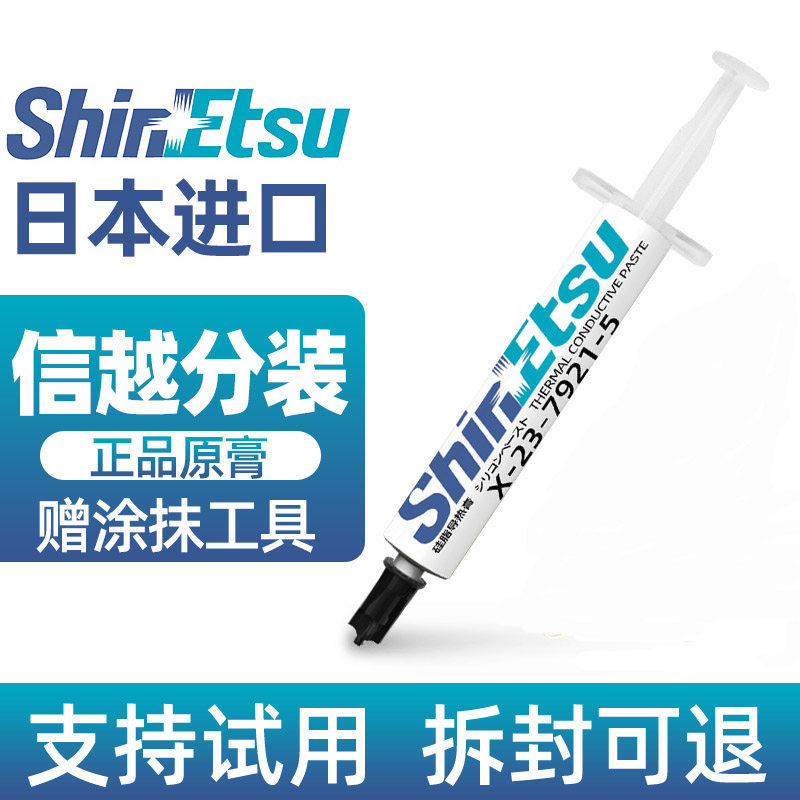 Japan Shin-etsu Silicone Grease 7921 CPU Thermal Paste 7868 Computer Graphics Card Notebook Silicone Thermal Paste