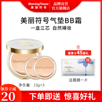 Beautiful symbol official bb frost three core cushion dry skin isolation and control oil cover lasting moisturizing without dressing makeup