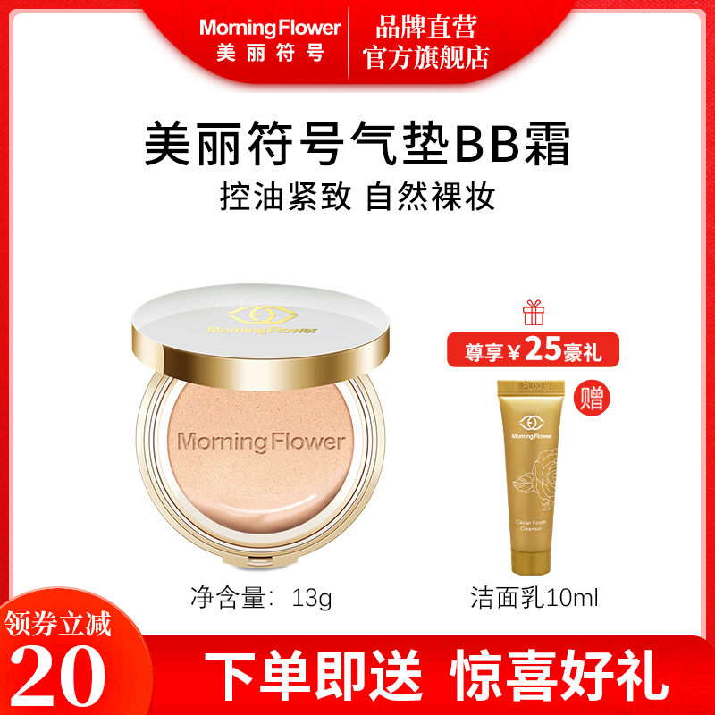 Beauty Symbol Official Air Cushion BB Cream Dry Skin Concealer Oil Control Isolation Natural Color Long-lasting No Makeup Dry and Wet