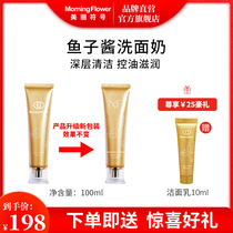 Beautiful symbol caviar wash milk amino acid deep cleaning pores to control mild and clean breast milk