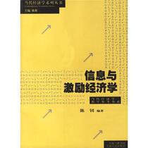 (Genuine book) Information and Incentive Economics Chen Zhao