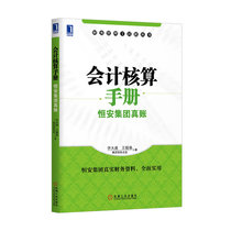 (Genuine) Accounting Manual Hengan Group True Accounts Xu Da Zuwang Group Field