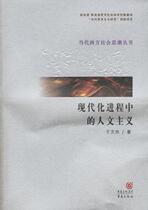 (Genuine Good Book) Humanism in the Modernization Process Yu Wenjie