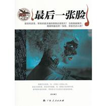 (Genuine book) The last face Nuan Bing