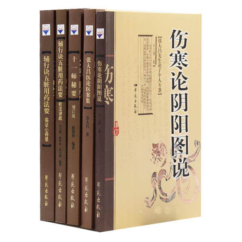 【正版】张大昌医论医案集 张大昌