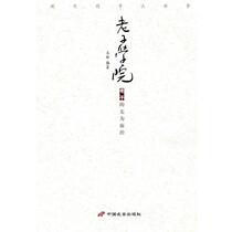 (Genuine books) Laozi Academy Laozi’s Rule of Inaction Modern Chinese Studies Lecture Hall Qin Yu