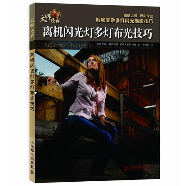 [Authentic Book] Off-Camera Flash and Multi-Light Lighting Techniques by Rod Doitchman and Robin Doitchman, People's Posts and Telecommunications Publishing House