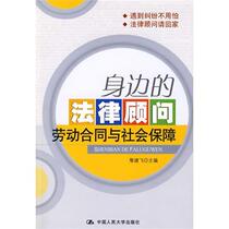 (Genuine book) Labor Contract and Social Security Li Jianfei