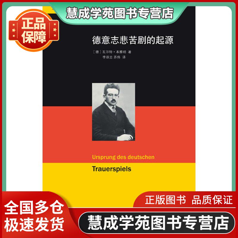 The Origins of German Tragedy