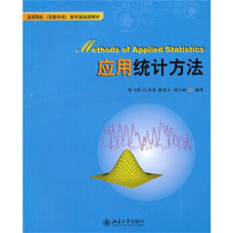 (Genuine book) Applied Statistical Analysis Methods Liang Feibao