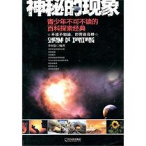 (Genuine in stock) Mysterious phenomenon Li Wenqu