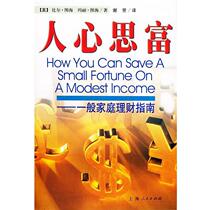 (Genuine book) People with a Rich Mind General Family Financial Management Guide Translated by Xie Fang