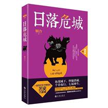 (Genuine book) Sunset Dangerous City Super Beautiful 05 Marriage