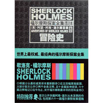(Genuine Quick Release) The Adventures of Sherlock Holmes Complete Works (Illustrated Edition Part 3)