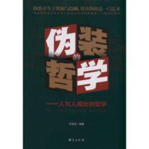 (Genuine in stock) The philosophy of disguise - the philosophy of getting along with others Ren Xianbao
