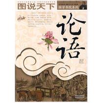(Genuine book) The Analects of Confucius Guo Shuo Tian Xia Guoxue Academy Department