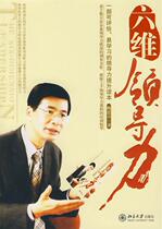 (Genuine) Six Dimensions of Leadership Yang Sizhuo