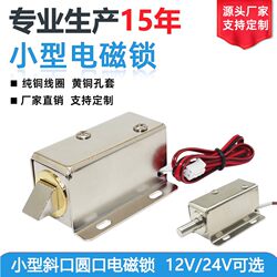 12V 소형 전기 제어 잠금 장치, 소형 전기 플러그 잠금 장치, 전기 캐비닛 잠금 장치, 24V 전기 서랍, 소형 전자 도어 잠금 장치, 전자기 캐비닛 잠금 장치에 적합