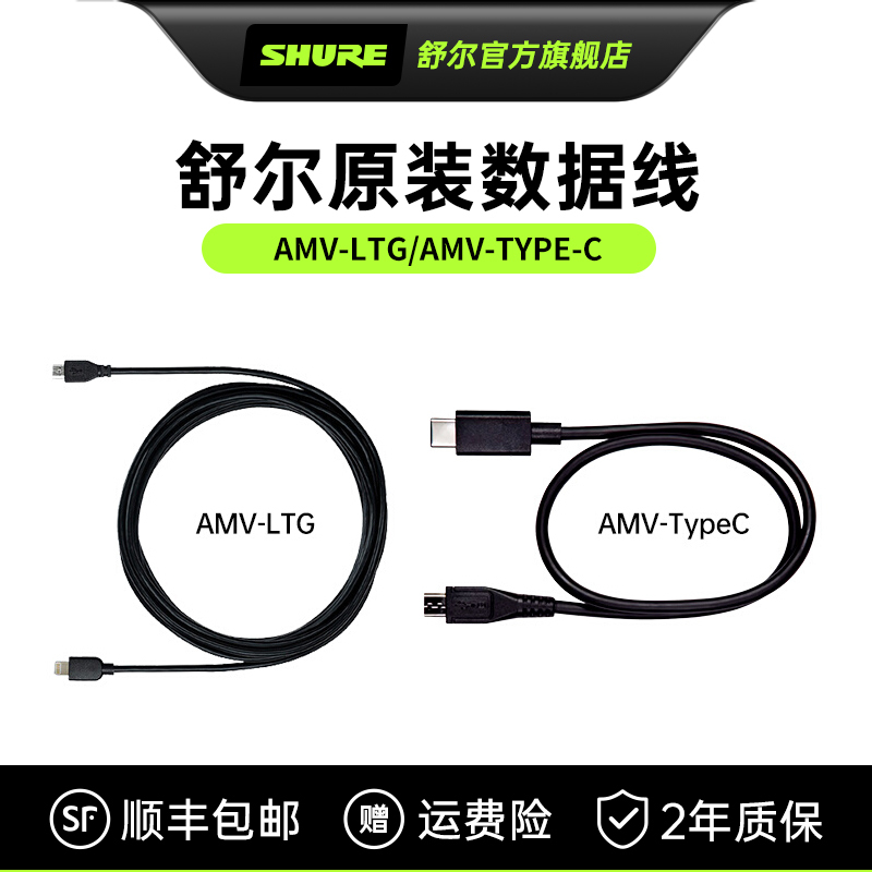 Shure Usb-C to Lightning/Amv-Us Apple Android Phone Interface Microphone Data Cable