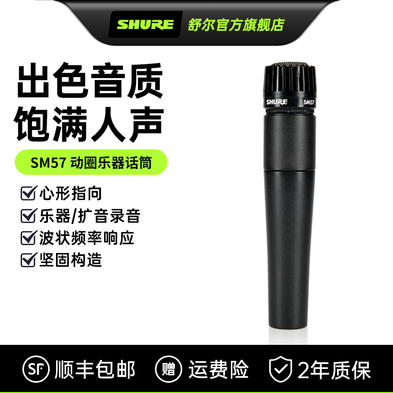 Shure Sm57 Professional Instrument Recording Dynamic Microphone Guitar Snare Drum Bass Speaker Stage Microphone