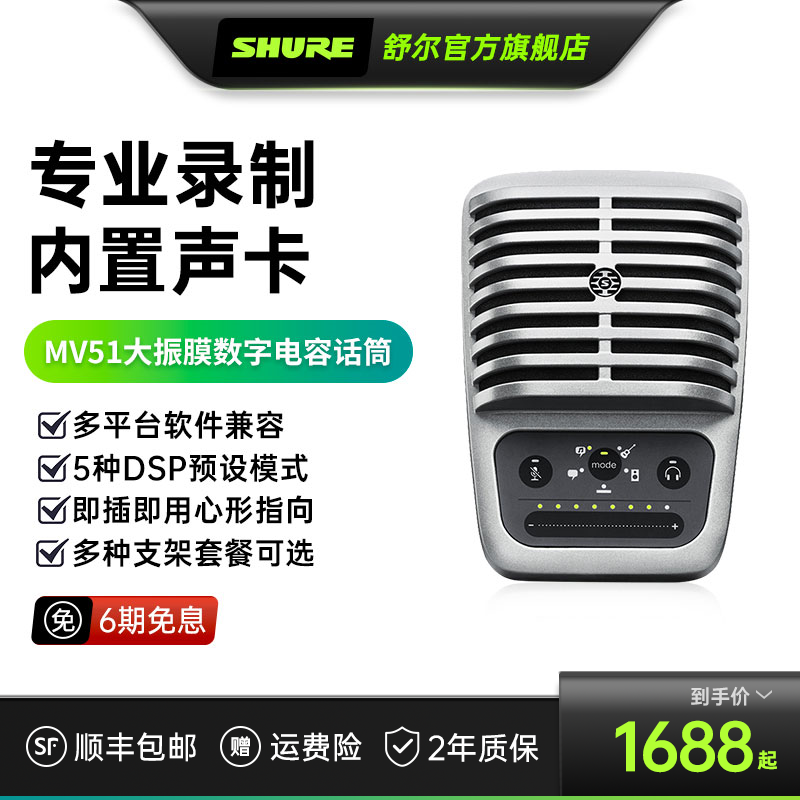 Shure MV51 anchor condenser microphone live built-in sound card mobile phone computer professional recording microphone
