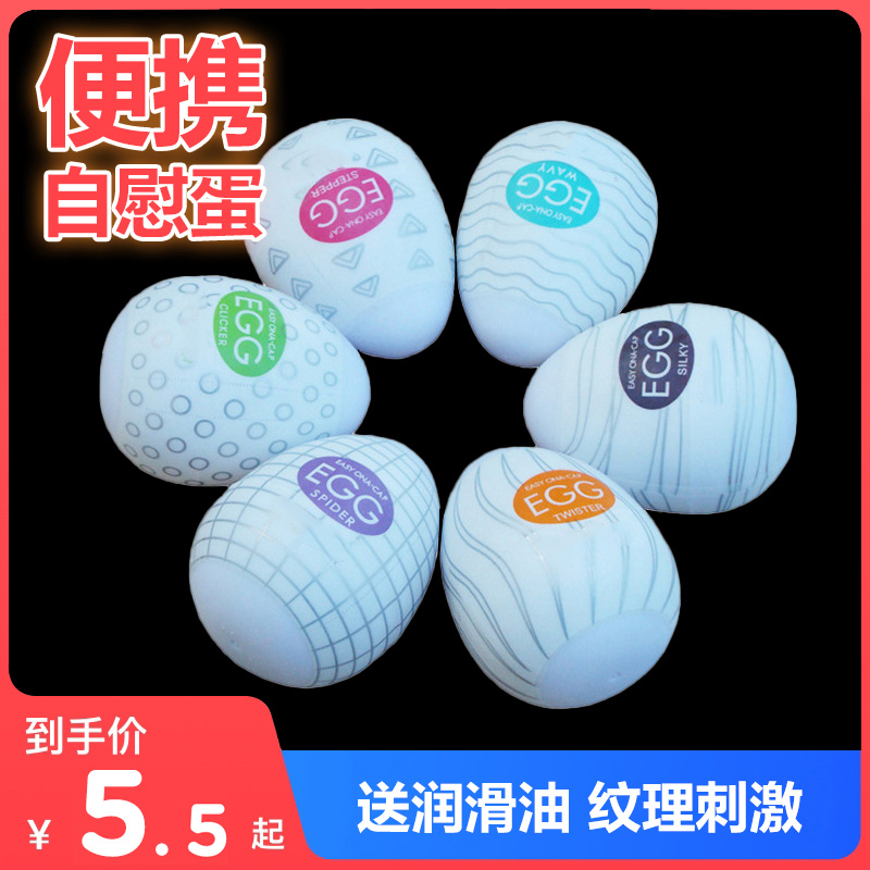 Male Supplies Adult Spice Self-masturbation Egg Thrower Jj Roll Tube Mini Disposable Outside Portable Aircraft Cup-Taobao