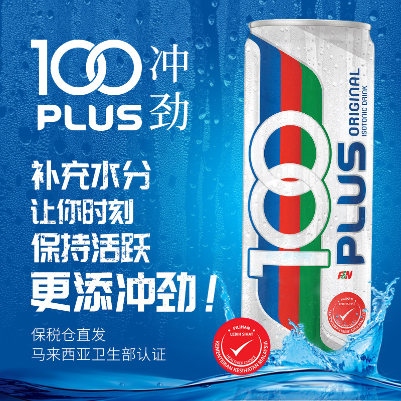 马来西亚进口 100Plus 冲劲 补充电解质 运动功能饮料 325ml*6罐*2件 双重优惠折后￥31包邮包税（拍2件）