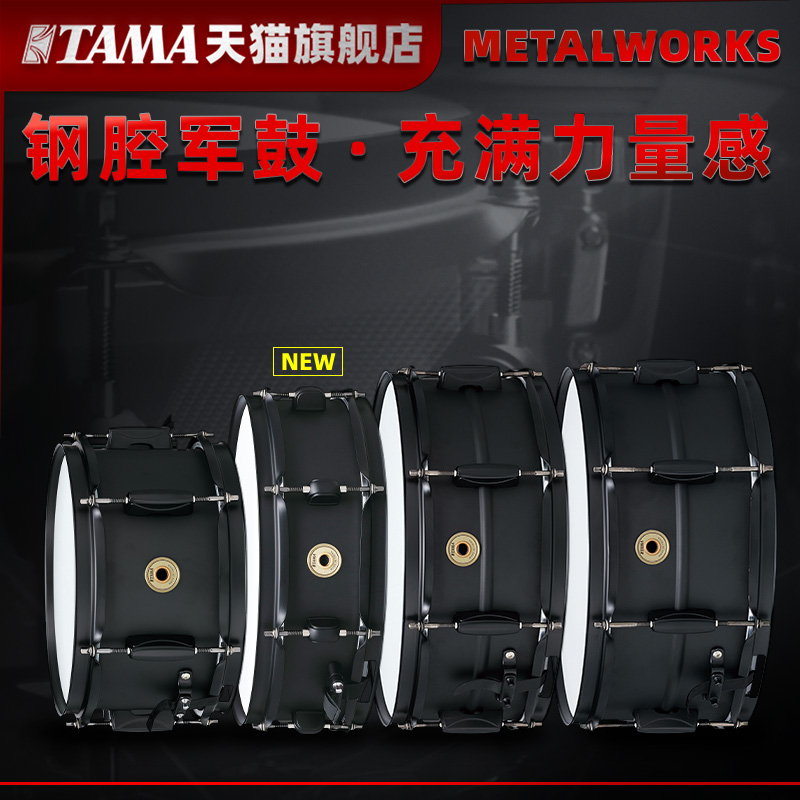 TAMA Metalworks series BST steel cavity limited edition snare drum metal black snare drum multi-size optional