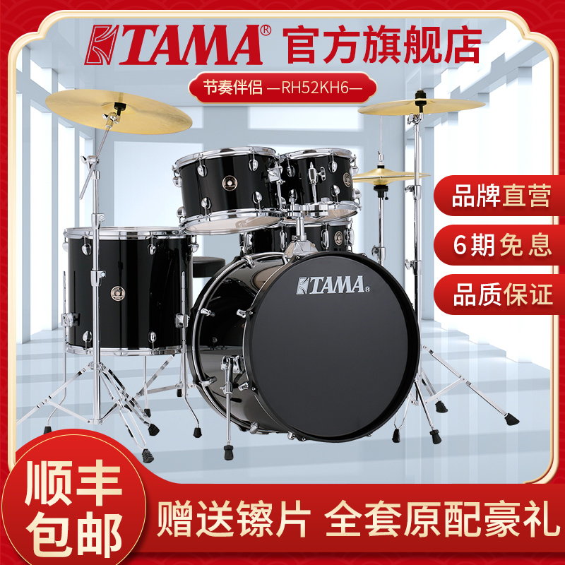 TAMA flagship store drum rack drum RH52KH6 rhythm companion RL RM52 adult professional jazz drum children's home