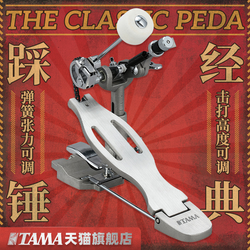 TAMA official flagship store HP50 stepping on the hammer single stepping on the classic series drum jazz drum multi-functional practice stepping on the hammer